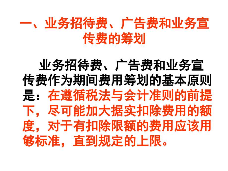 企业纳税筹划技巧56妙计及经典案例解析_第3页