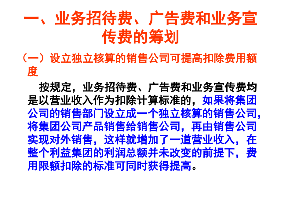 企业纳税筹划技巧56妙计及经典案例解析_第4页