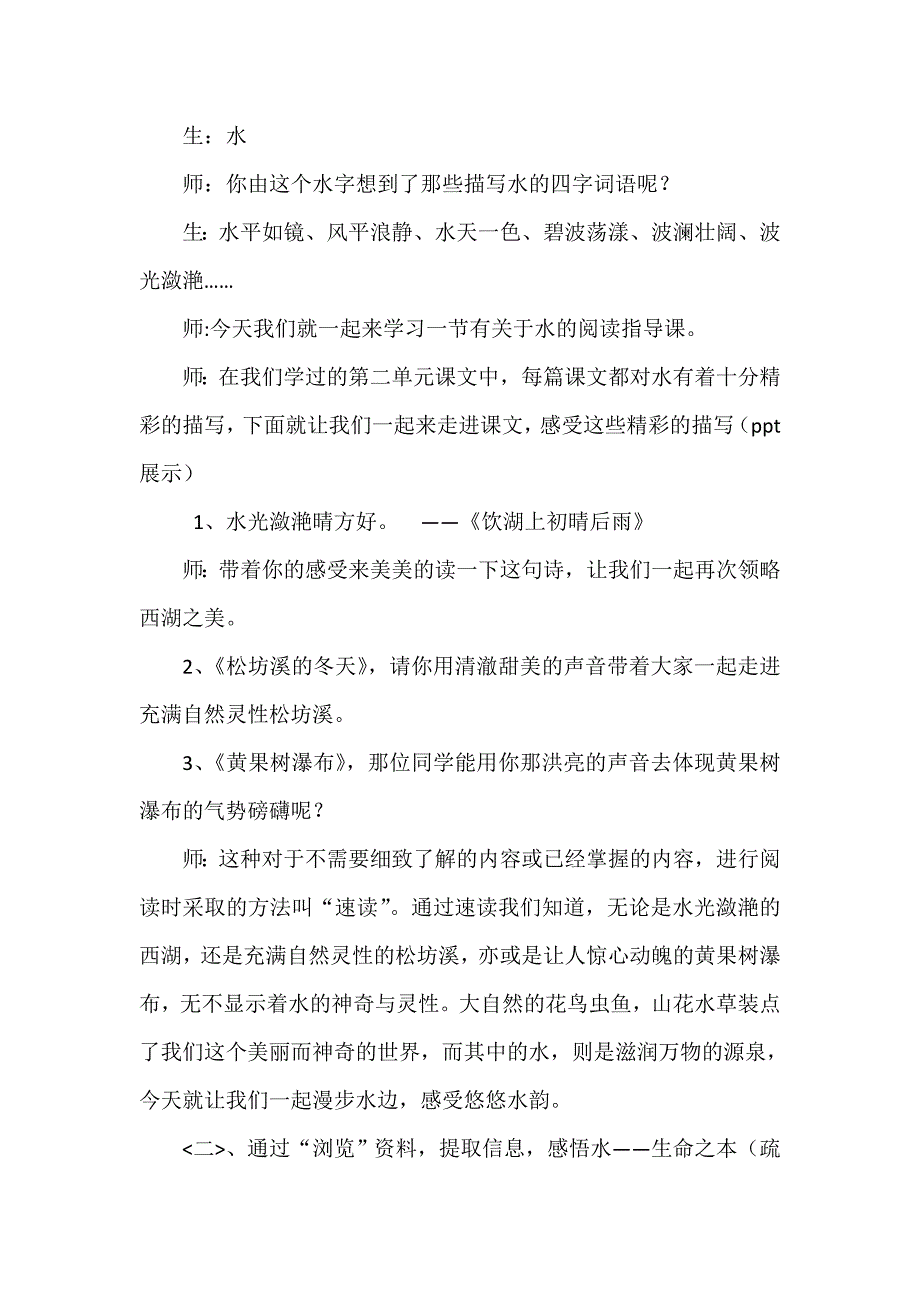 阅读链接：悠悠水韵1.docx_第2页