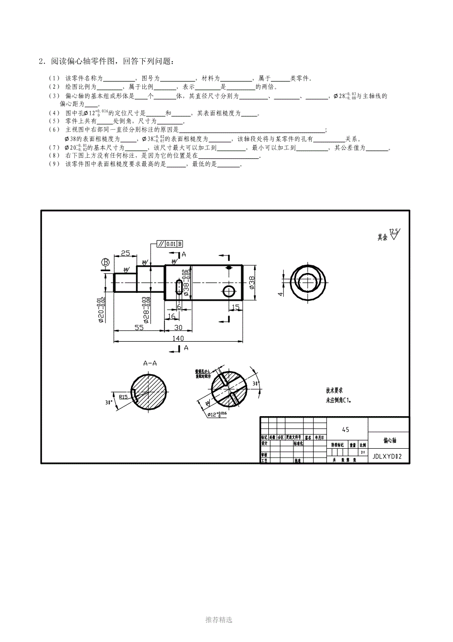 机械制图练习题8[零件图]参考word_第2页