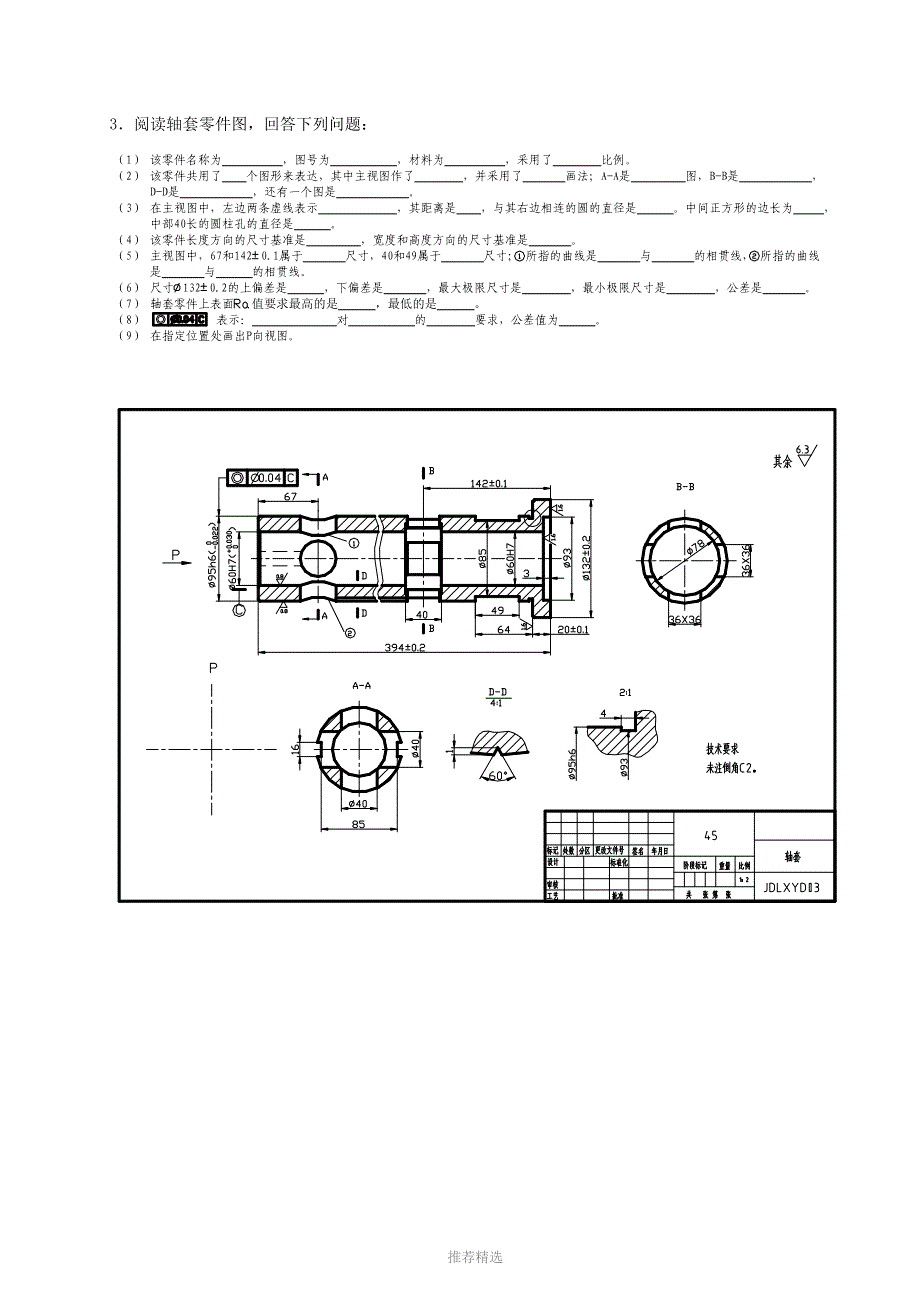 机械制图练习题8[零件图]参考word_第3页