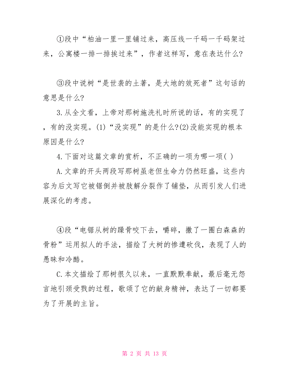 那树练习题及答案_第2页