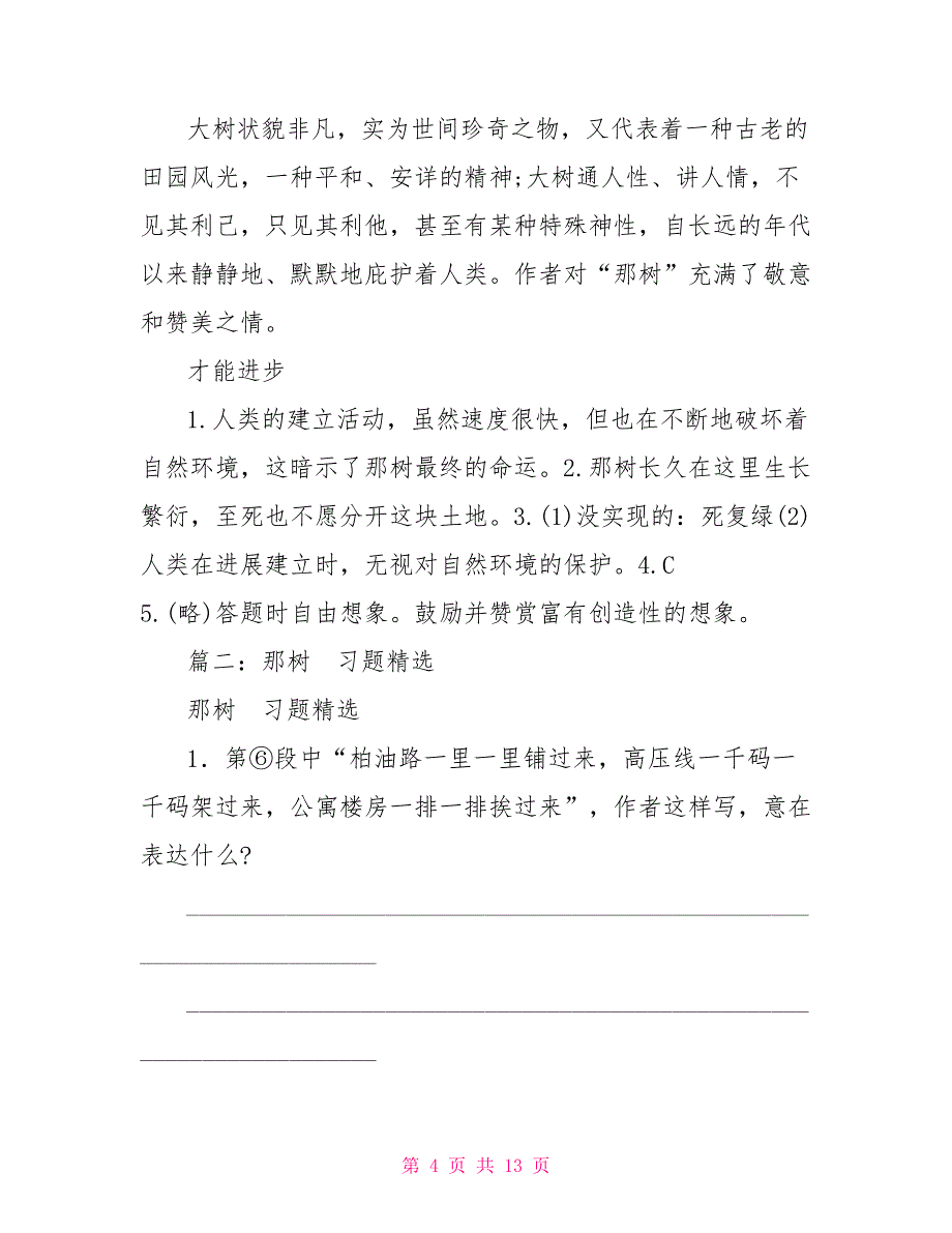 那树练习题及答案_第4页