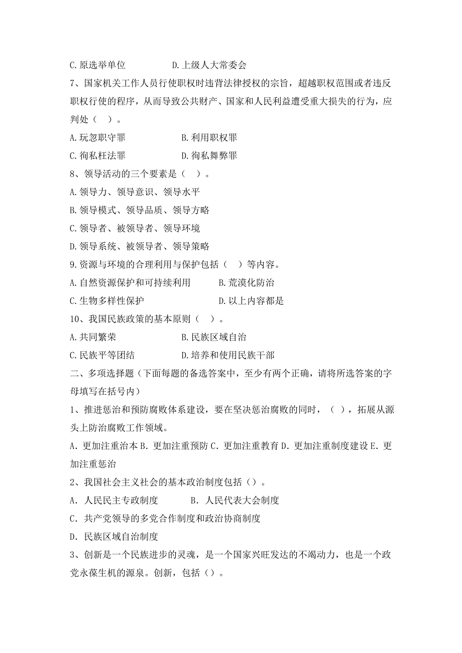 2012党政领导干部公开选拔笔试题及答案5_第2页