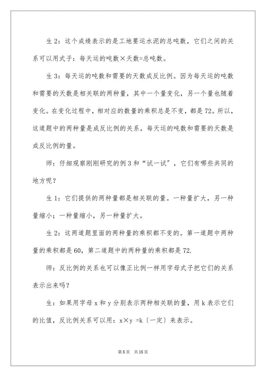 2023年反比例教学课堂教学反思.docx_第5页