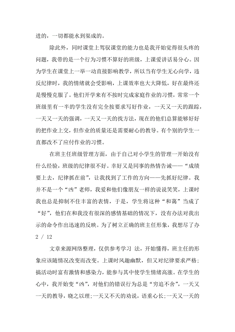 蜡笔画教学心得体会.doc_第2页