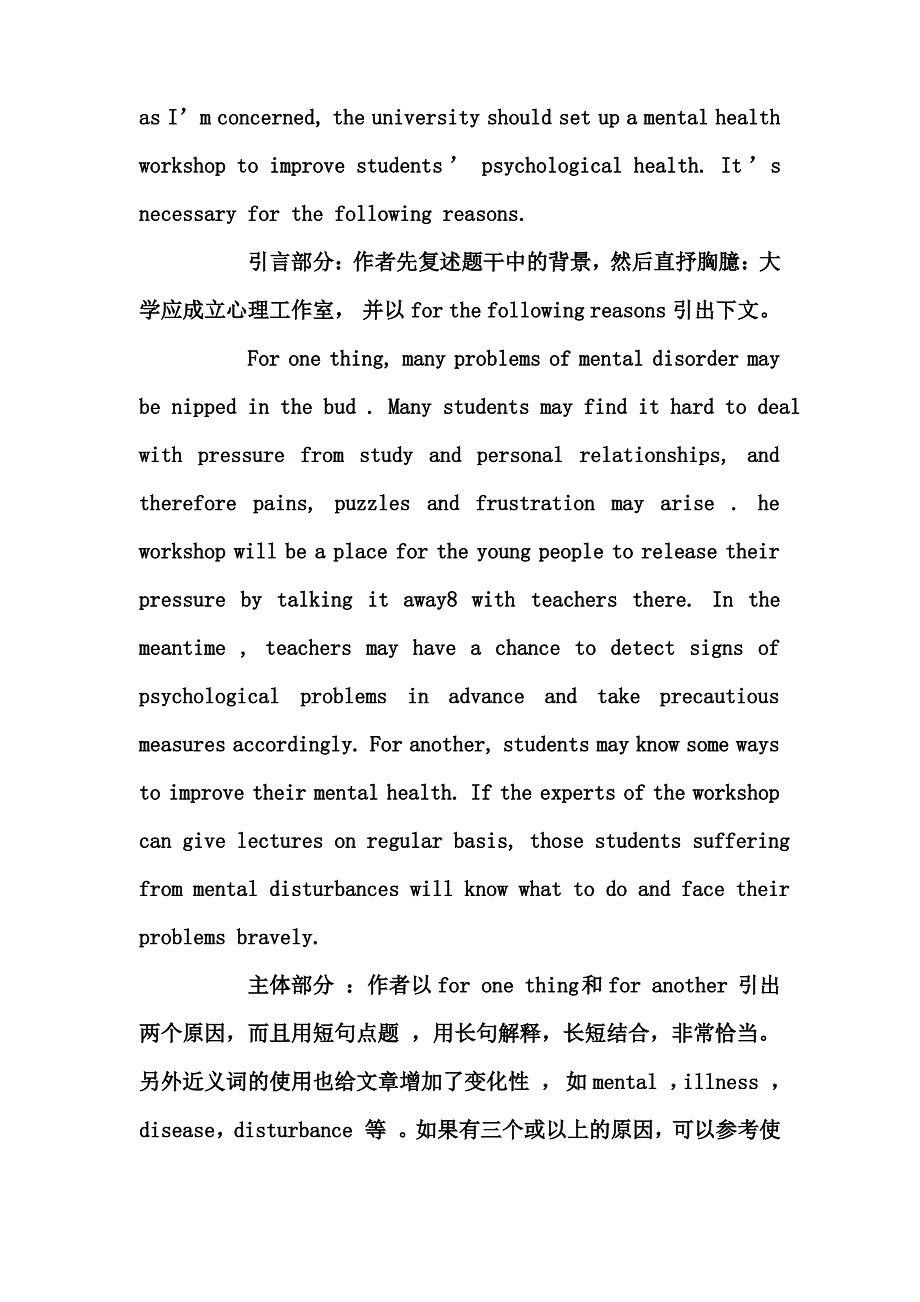 英语考试作文-专八作文之范文赏析_2_第3页