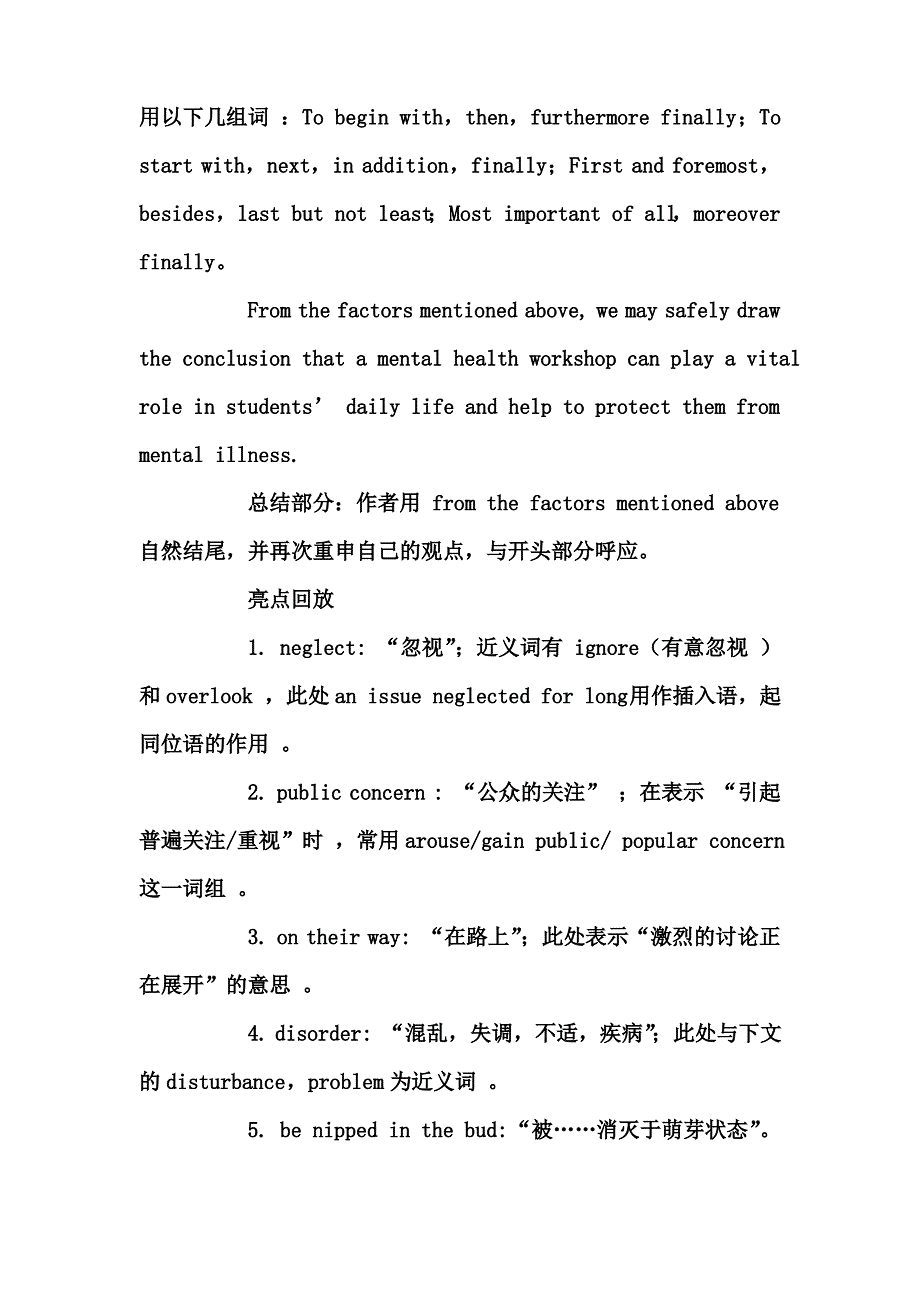 英语考试作文-专八作文之范文赏析_2_第4页