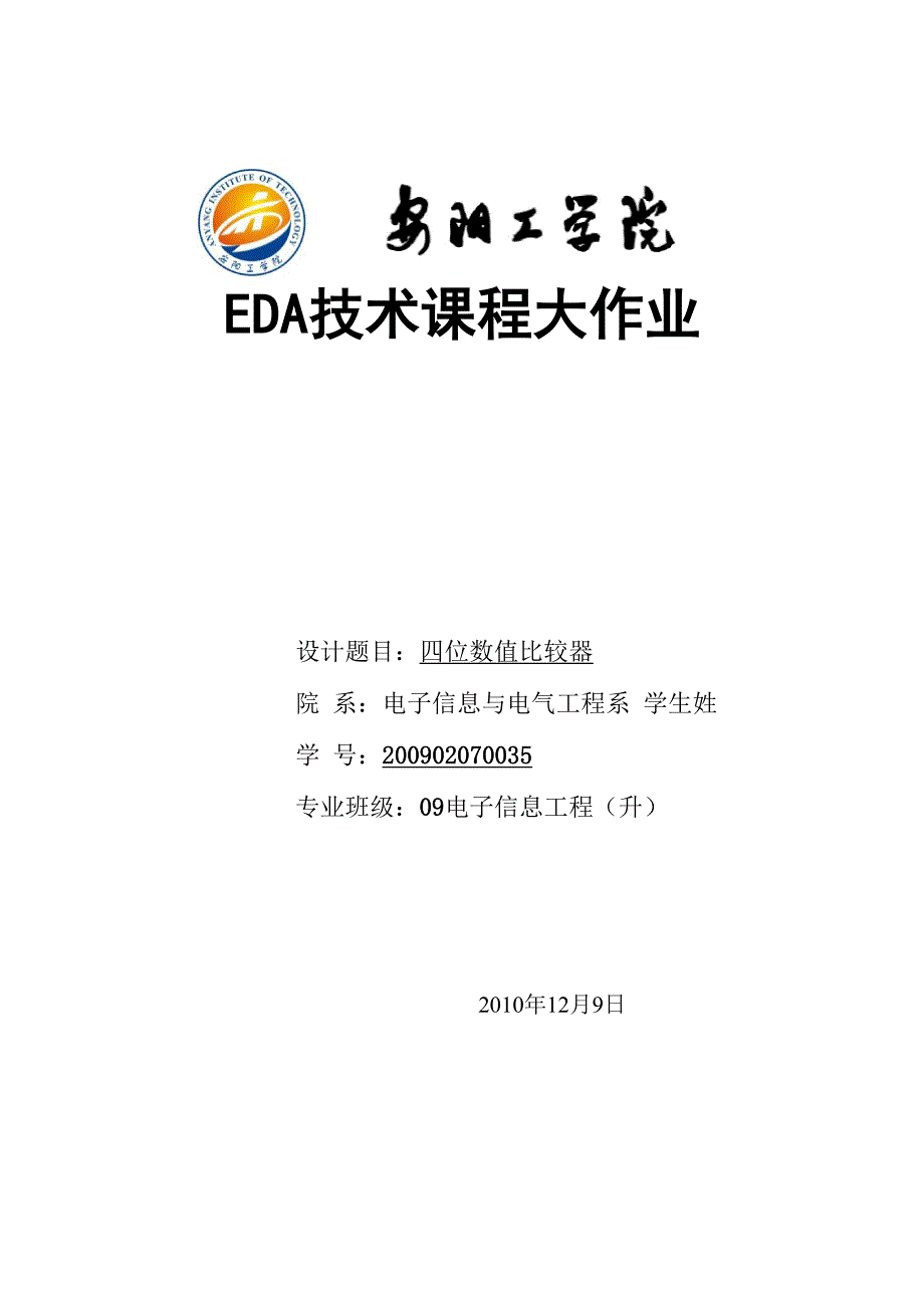 四位数值比较器_第1页