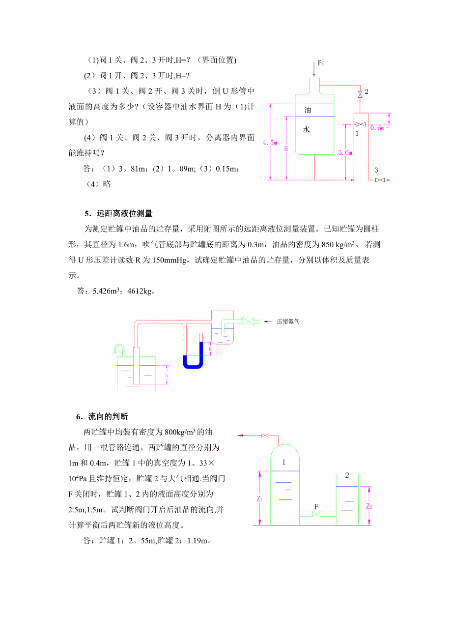 化工原理习题1_第2页