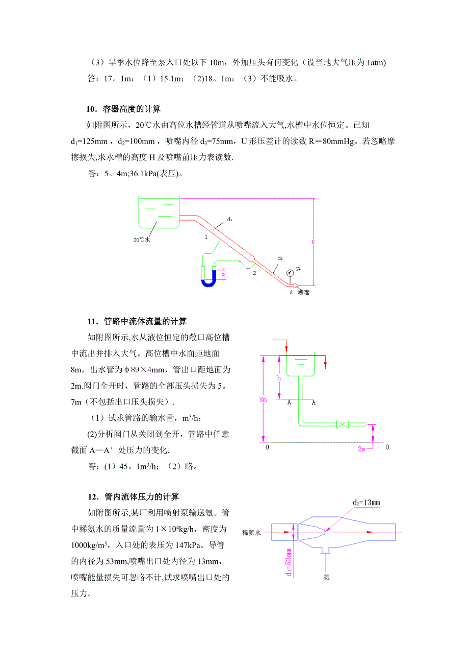 化工原理习题1_第4页