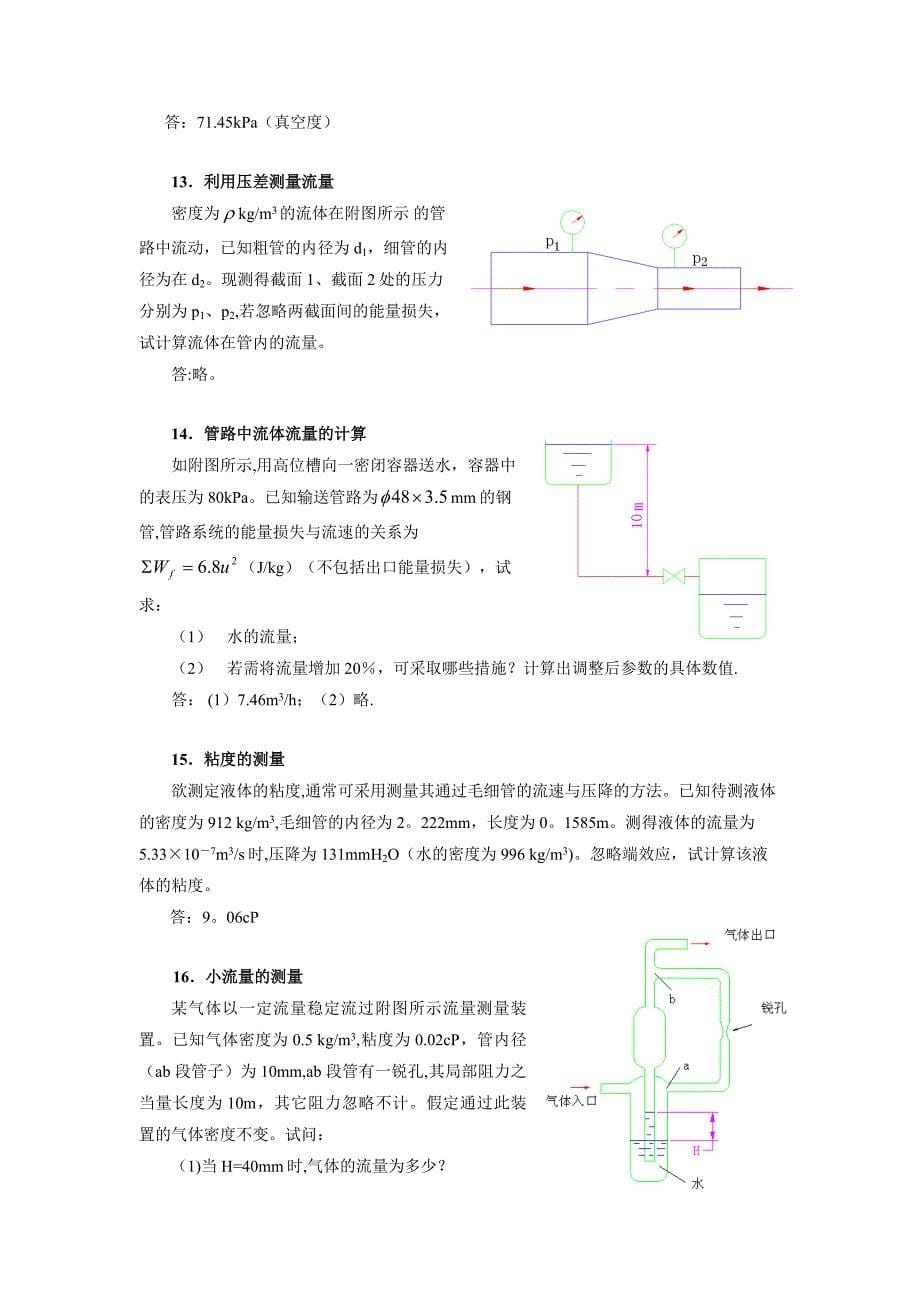 化工原理习题1_第5页