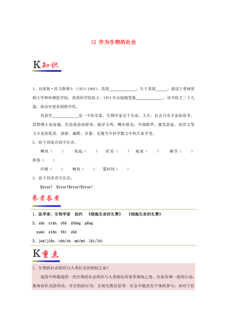 2017-2018学年高中语文专题12作为生物的社会试题含解析新人教版必修5_第1页