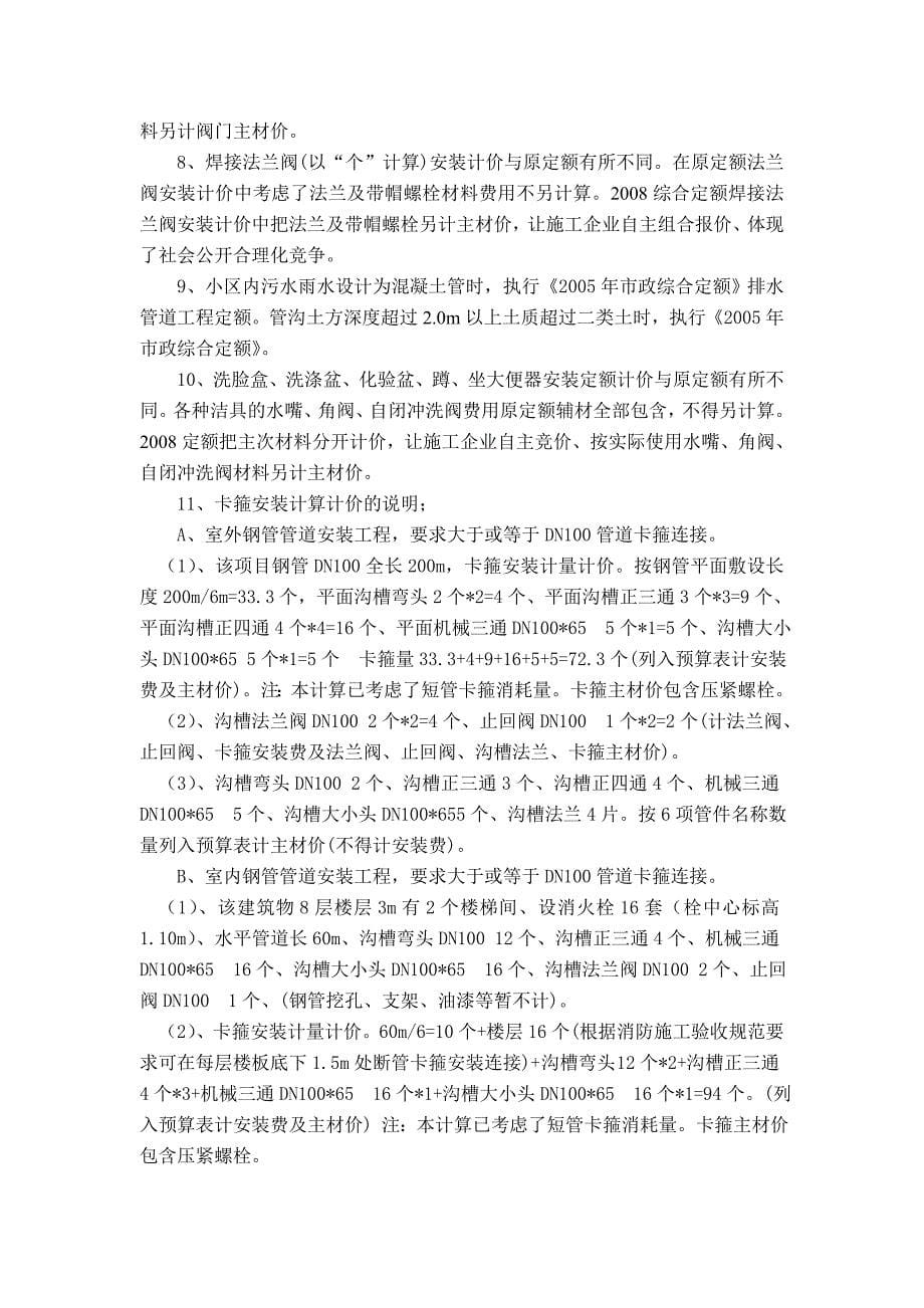 第八册给排水、燃气工程定额编制说明【2008海南省安装工程综合定额交底资料】.doc_第5页