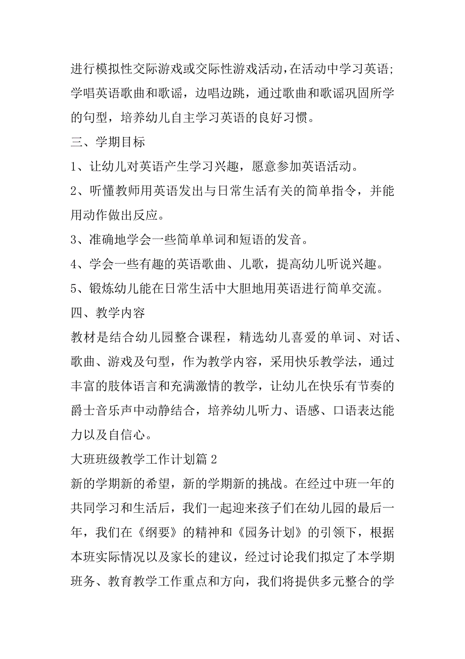 2023年年大班班级教学工作计划_第2页