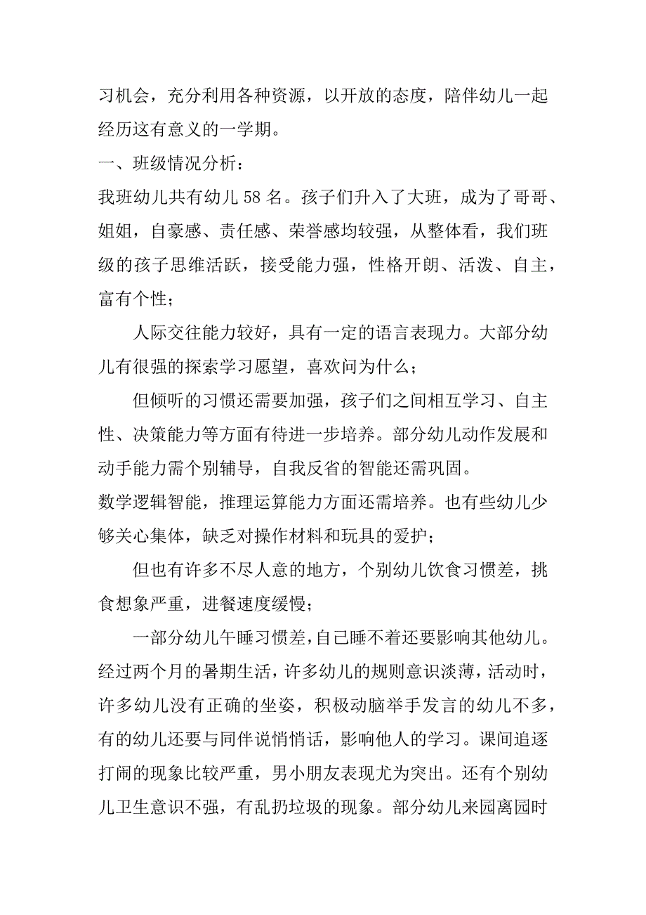 2023年年大班班级教学工作计划_第3页