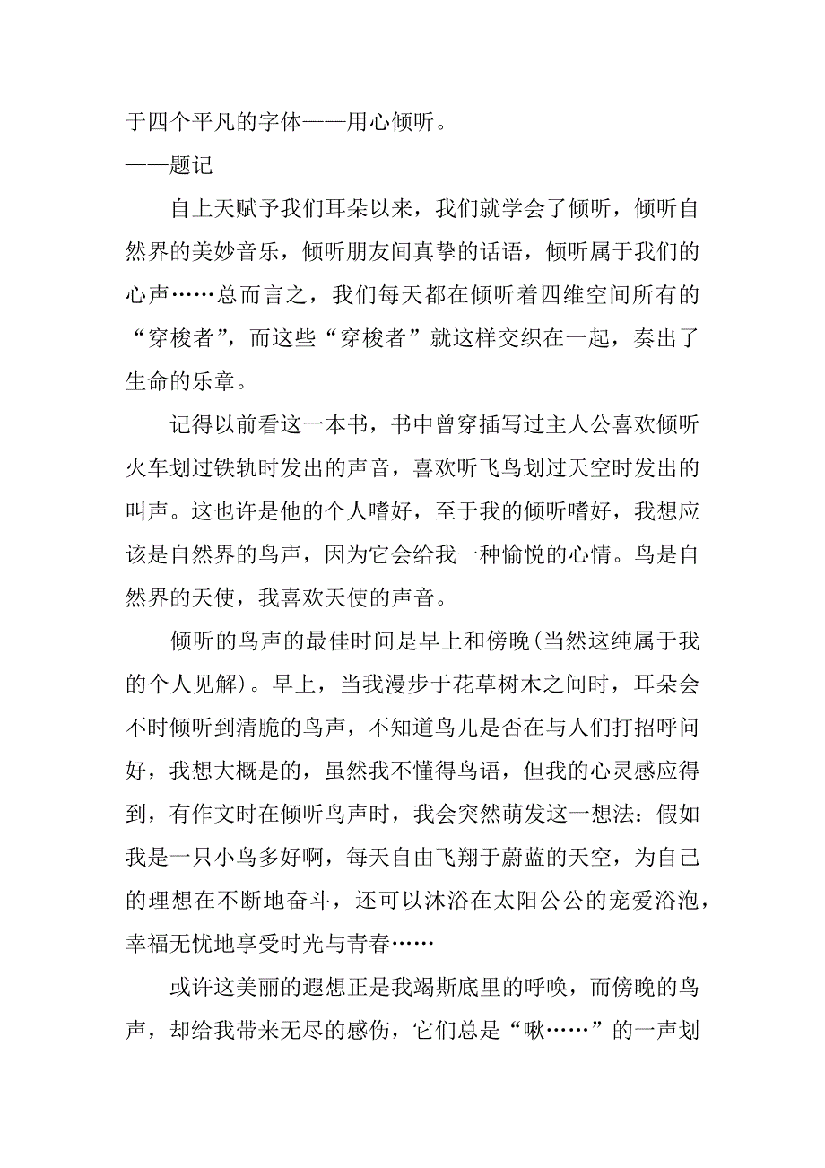 学会倾听高考话题作文5篇以《学会倾听》为题的作文_第3页