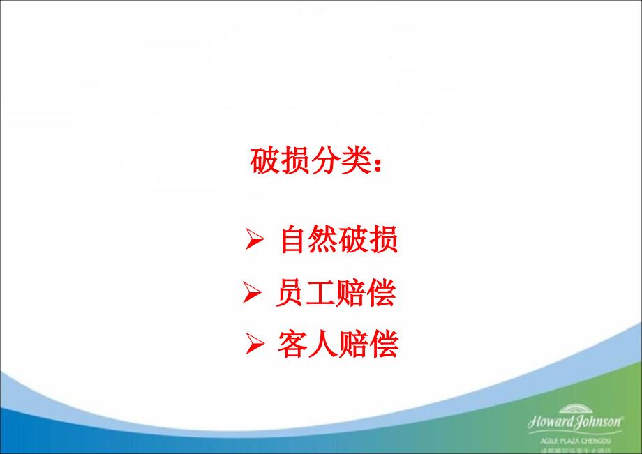 餐具破损控制程序课件_第4页