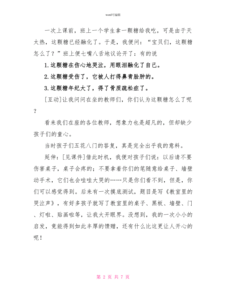 小学语文老师作文培训讲话稿_第2页