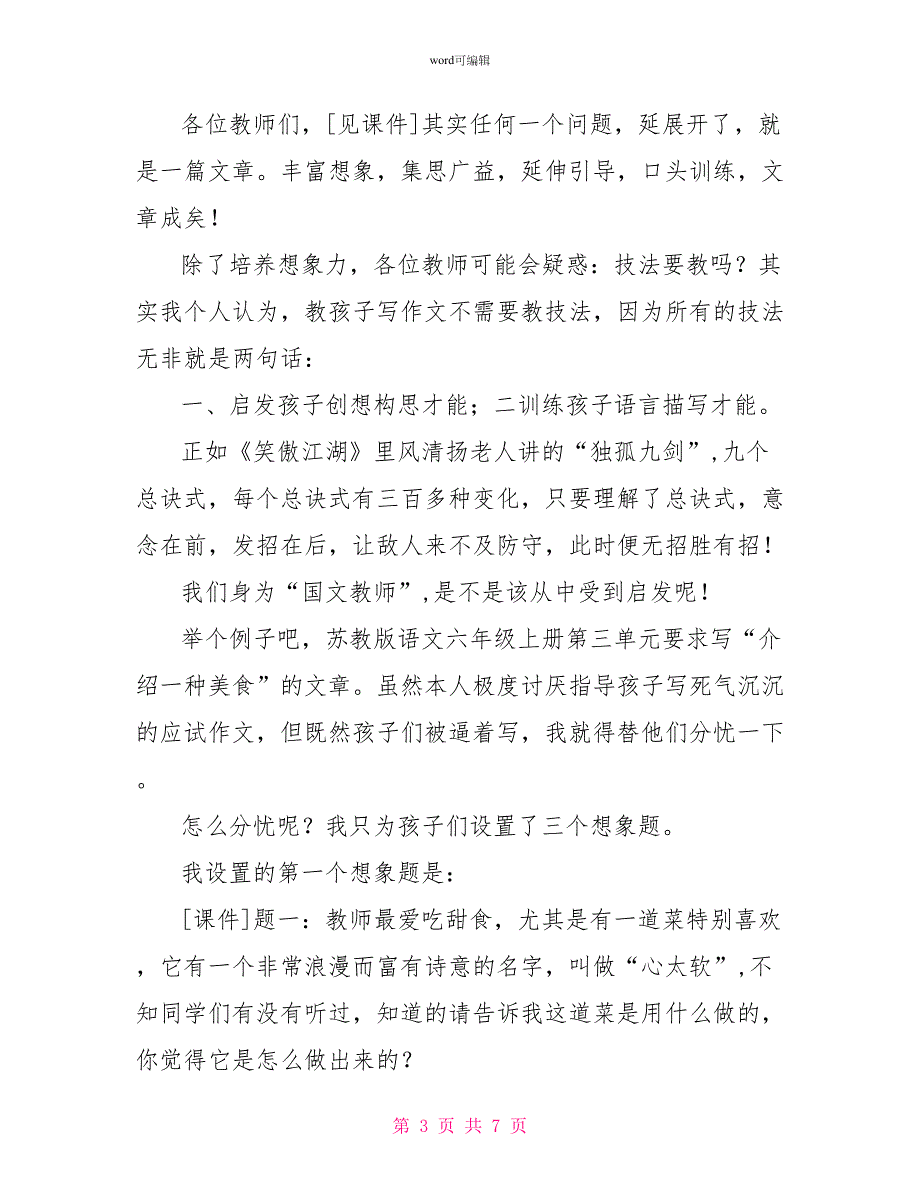 小学语文老师作文培训讲话稿_第3页