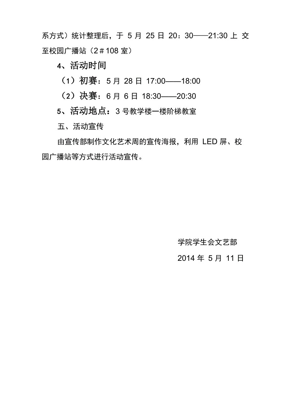 山东司法警官职业学院(何兴航) 文化艺术周活动策划_第4页