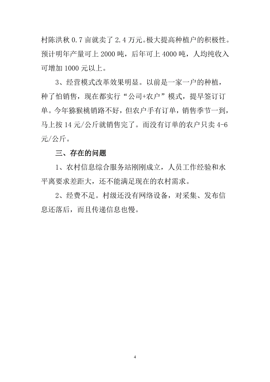 农村信息综合服务站工作总结.doc_第4页