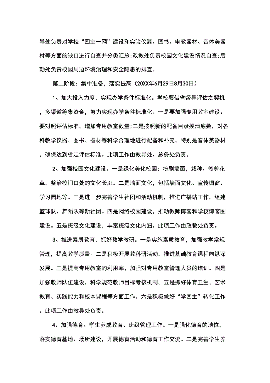 学校督导评估方案_第3页