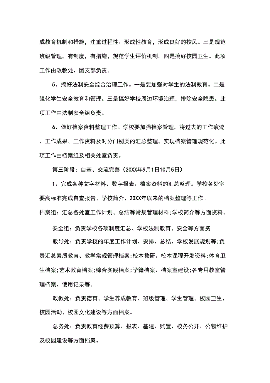 学校督导评估方案_第4页