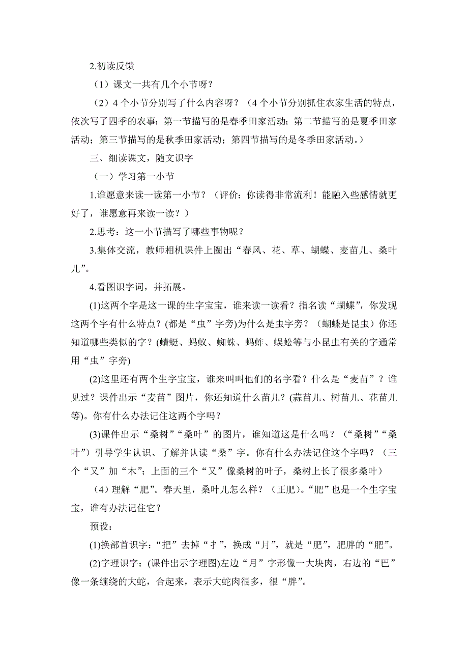 《田家四季歌》公开课优秀教案_第2页