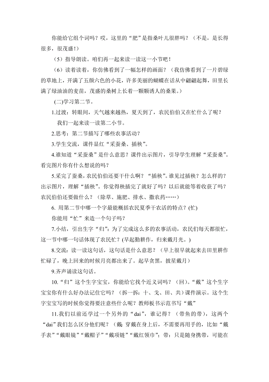 《田家四季歌》公开课优秀教案_第3页