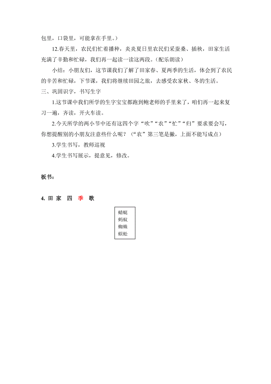 《田家四季歌》公开课优秀教案_第4页