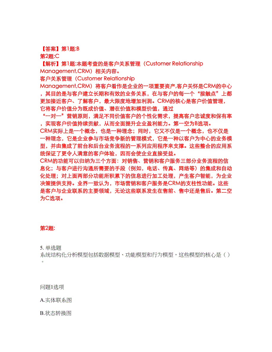 2022年软考-系统分析师考前提分综合测验卷（附带答案及详解）套卷68_第4页