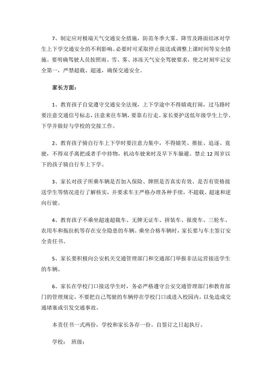 家长接送学生交通安全责任书.docx_第4页