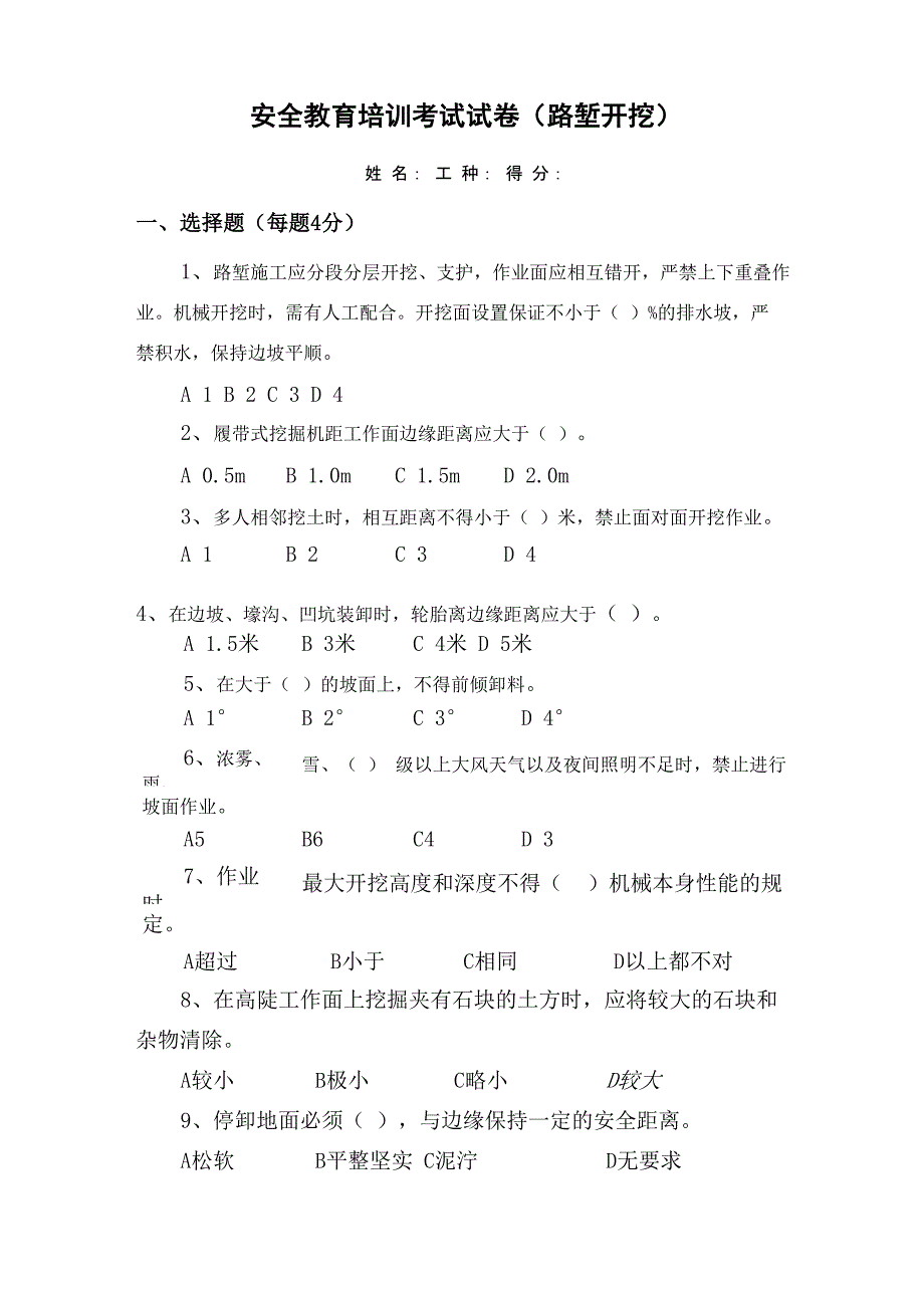 安全教育培训考试试卷_第1页