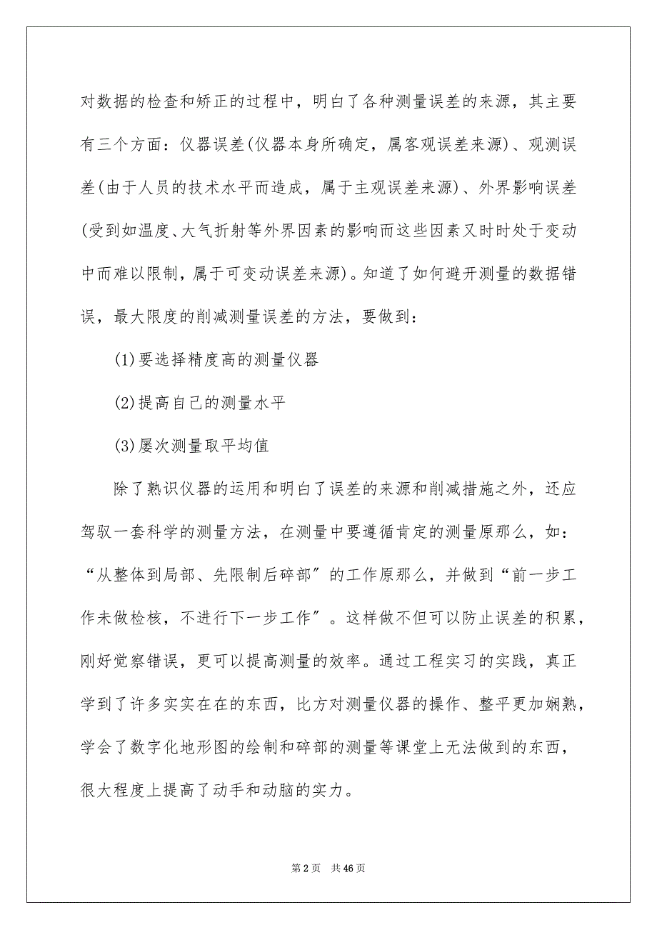 2023工程测量学实习报告2范文.docx_第2页