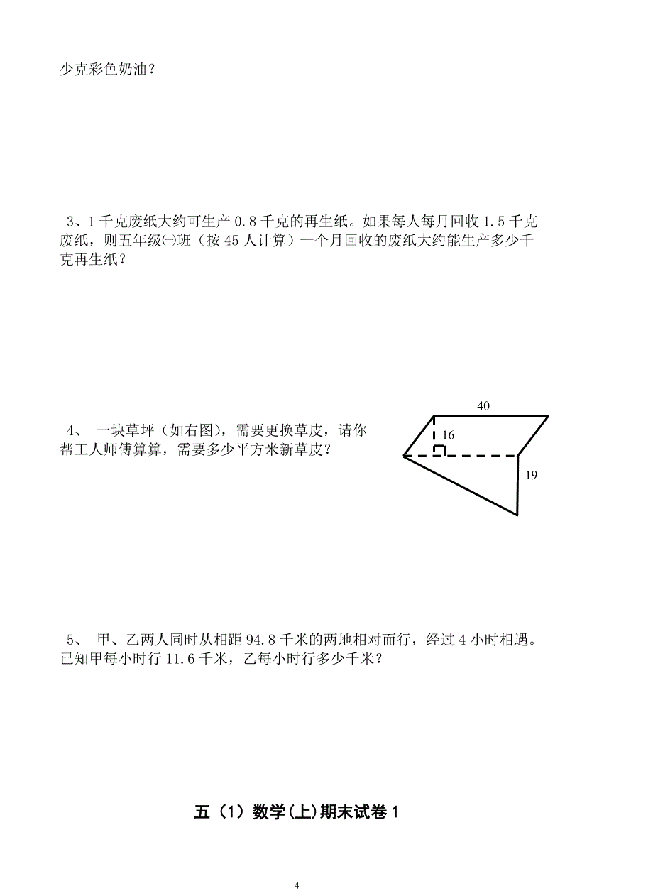 (完整word版)苏教版五年级数学上册期末试题集.doc_第4页