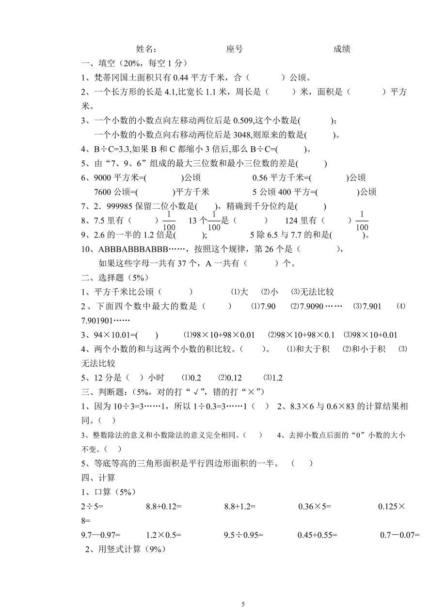 (完整word版)苏教版五年级数学上册期末试题集.doc_第5页