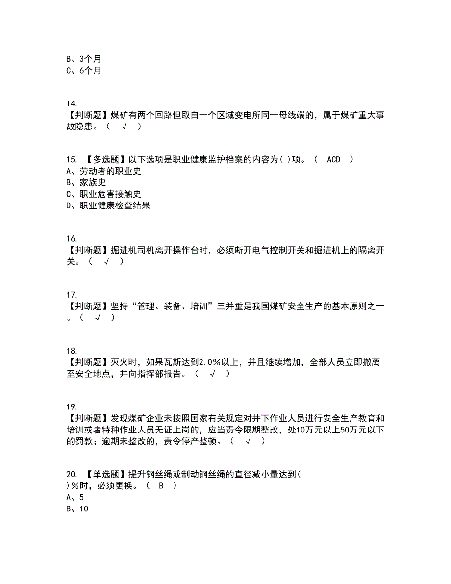 2022年煤炭生产经营单位（机电运输安全管理人员）考试内容及考试题库含答案参考52_第3页