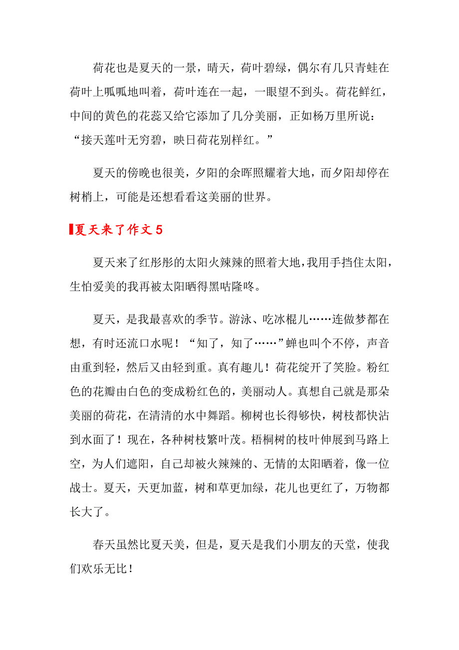 2022夏天来了作文范文300字（精选10篇）_第4页