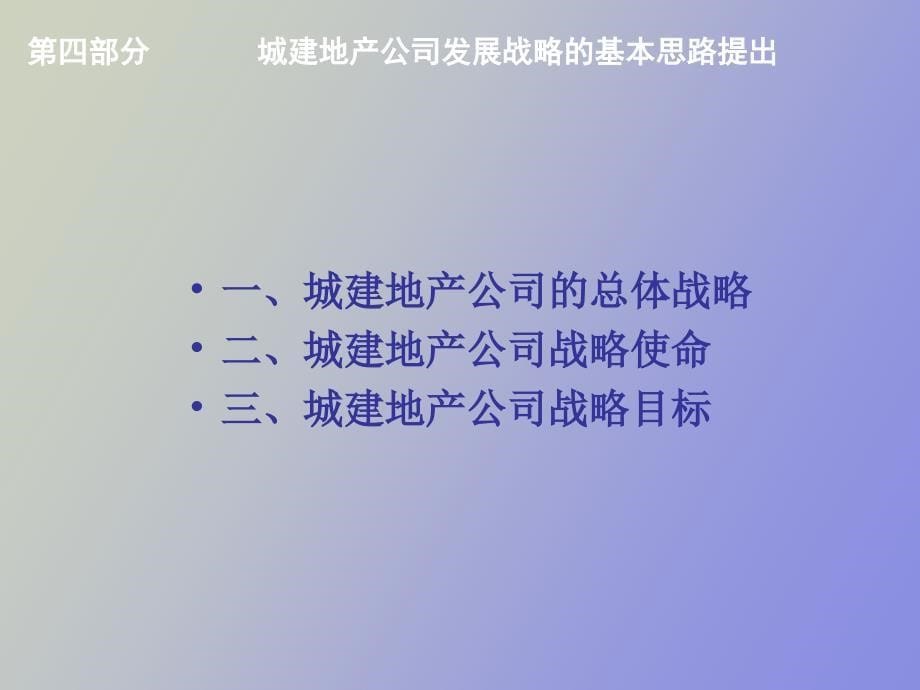 沉阳房地产行业SWOT分析_第5页