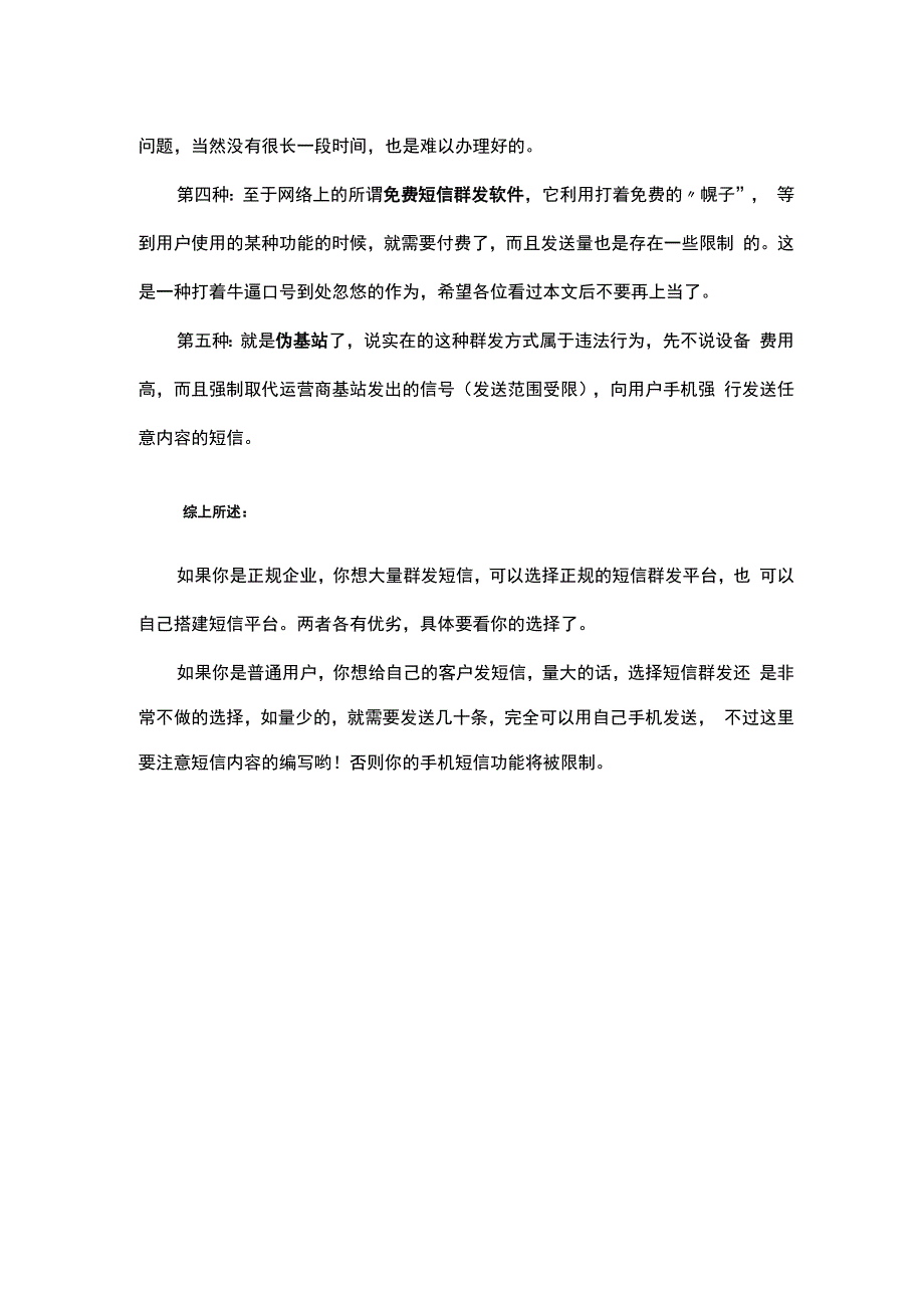 短信群发软件的选择_第2页