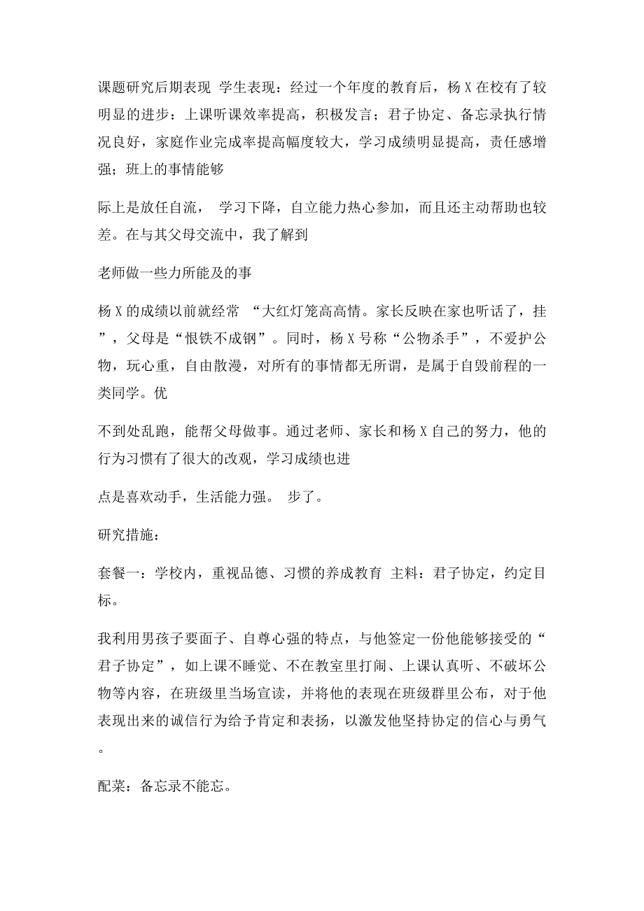 学生个案研究记录表_第2页