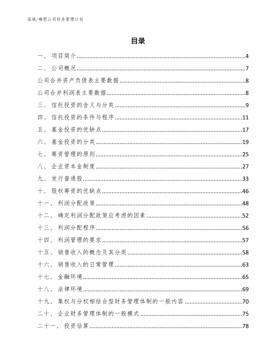 磷肥公司财务管理计划_第2页