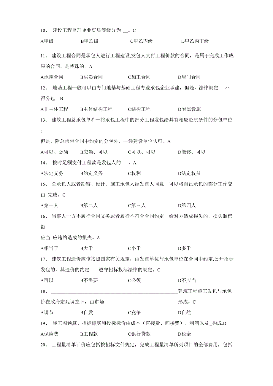 工程造价纠纷典型案例及相关法规和司法解释_第2页