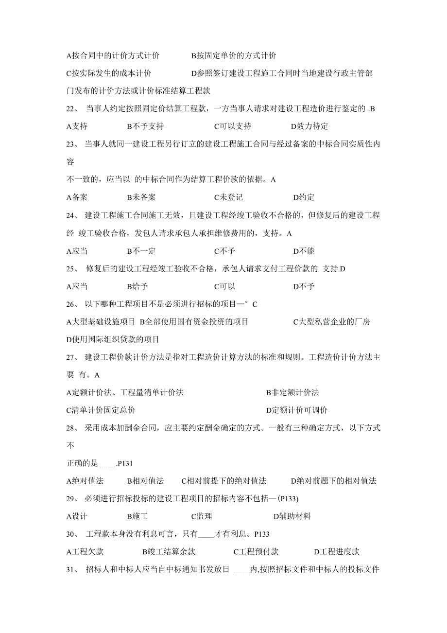 工程造价纠纷典型案例及相关法规和司法解释_第4页