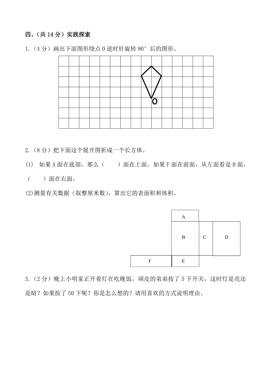 （精选）人教版小学五年级下册数学期末试卷及答案共10套_第3页