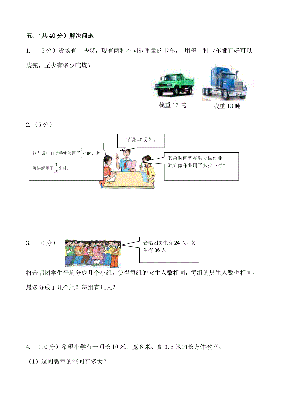 （精选）人教版小学五年级下册数学期末试卷及答案共10套_第4页