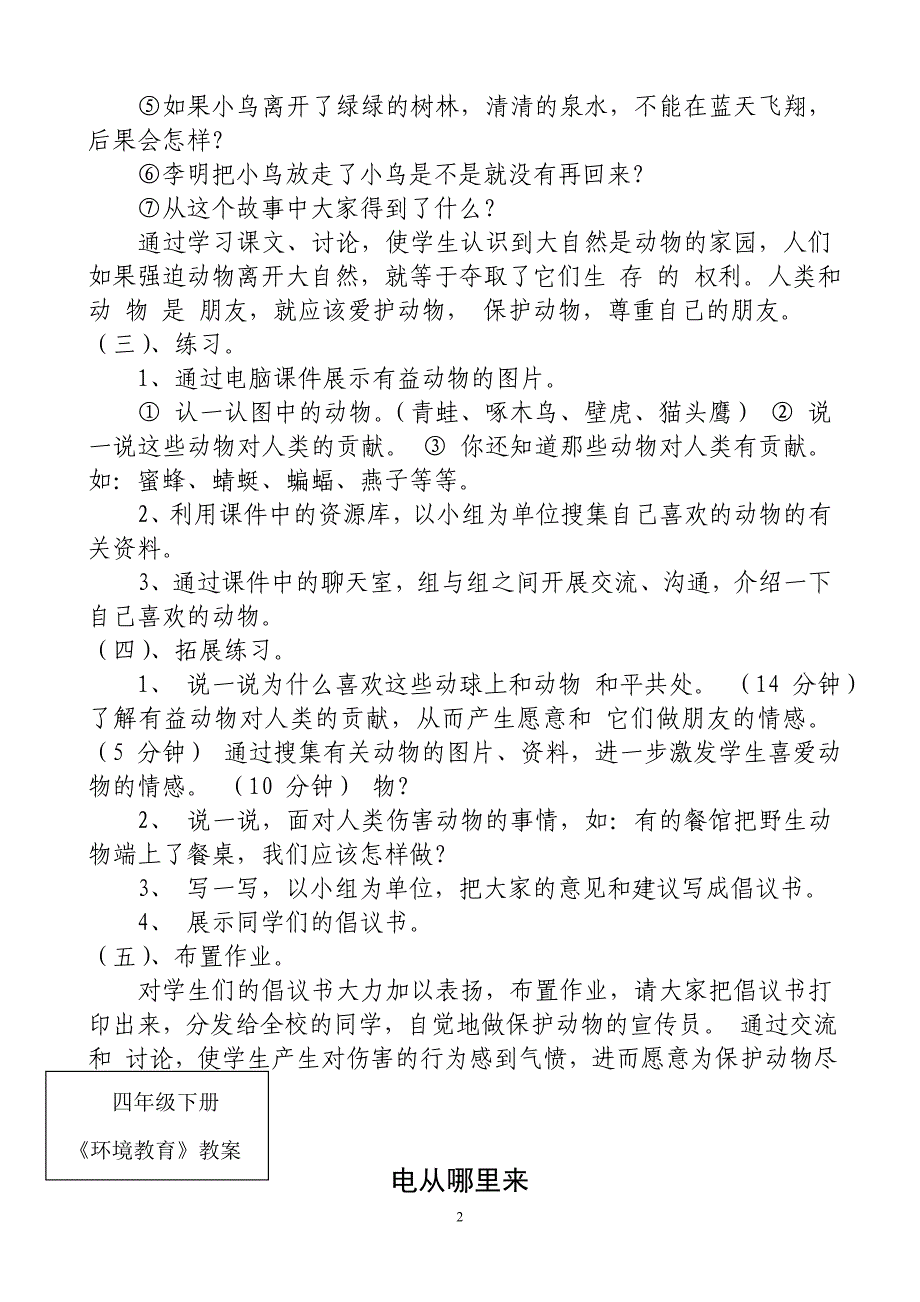 山东省义务教育必修地方课程小学四年级下册《环境教育》教案　全册精品_第2页