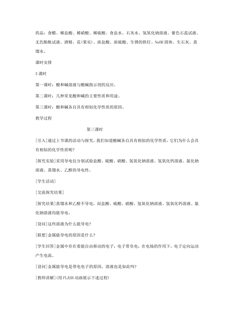 教案三10.1常见的酸和碱_第2页