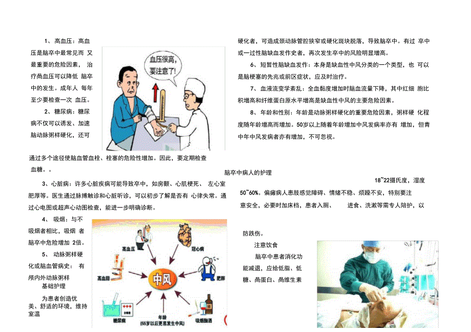 脑卒中健康教育宣传资料_第2页